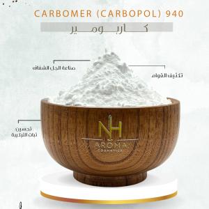 Carbomer (Carbopol) 940 - كاربومير