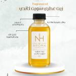 زيت عطري - سويت كاندي