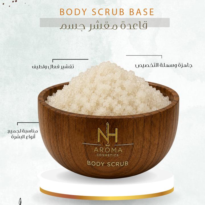 Body Scrub Base - قاعدة مقشر جسم