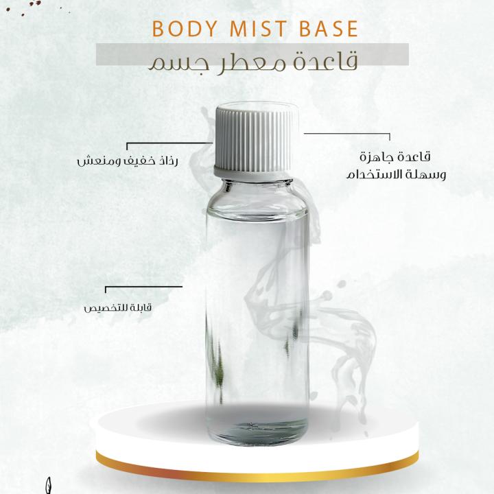 Body Mist Base - قاعدة معطر جسم