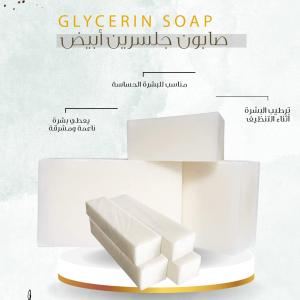 Glycerin Soap White - صابون جلسرين ( أبيض )