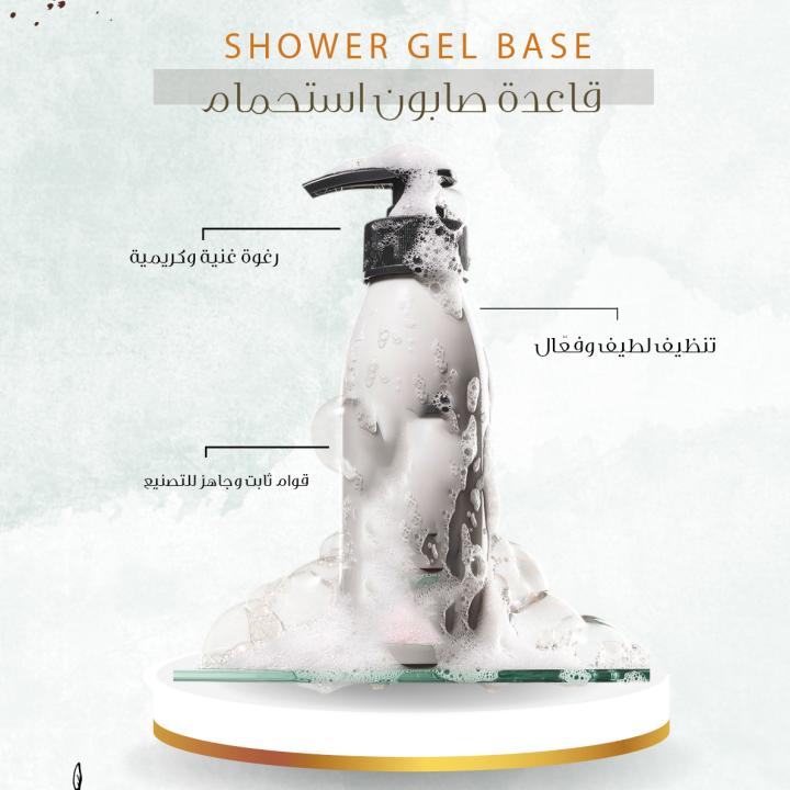 Shower Gel Base - قاعدة صابون استحمام