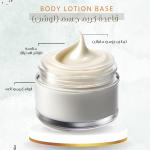 Body Lotion Base - قاعدة كريم جسم (لوشن)