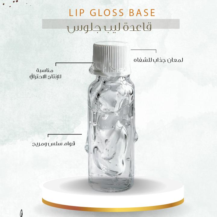 Lip Gloss Base - قاعدة ليب جلوس