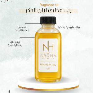 زيت عطري -لبان الذكر