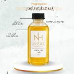 زيت عطري - باودر