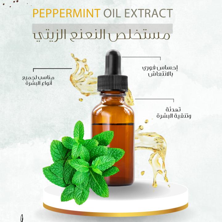 Mint Oil Extract - مستخلص النعنع الزيتي