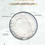 White Kaolin Clay - طين الكاولين الابيض