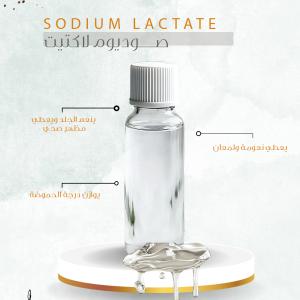Sodium Lactate - صوديوم لاكتيت