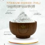 Titanium Dioxide (TiO₂) - ثاني أكسيد التيتانيوم