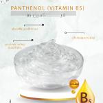 Panthenol (Vitamin B5) - فيتامين B5