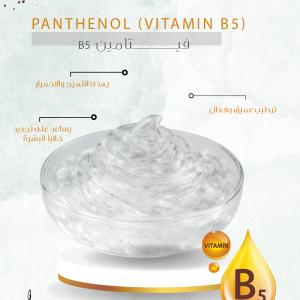 Panthenol (Vitamin B5) - فيتامين B5