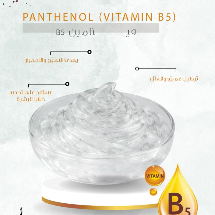 Panthenol (Vitamin B5) - فيتامين B5