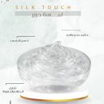 Silk Touch - لمسة حرير