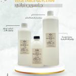 Vegetable Glycerin - جلسرين نباتي