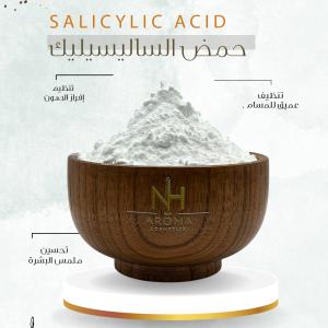 Salicylic Acid - حمض الساليسيليك