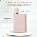 زيت عطر بيربري هير