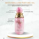 زيت عطر مارشميلو