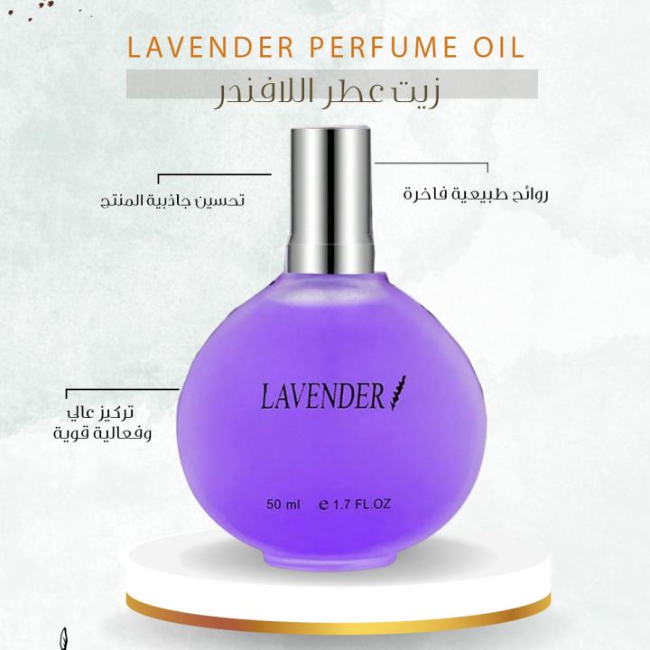 زيت عطر اللافندر