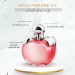 زيت عطر التفاح