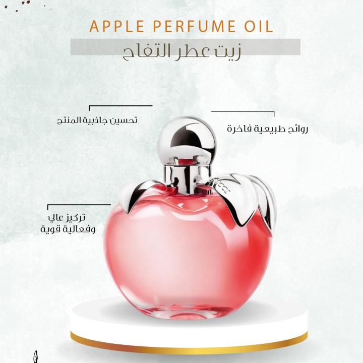زيت عطر التفاح