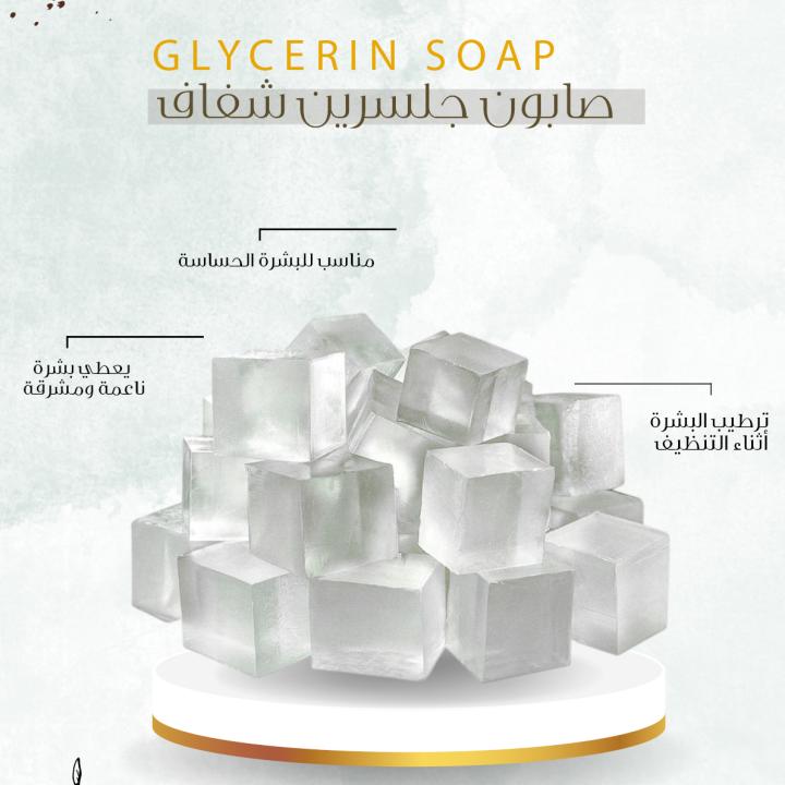 Glycerin Soap Pure - صابون جلسرين ( شفاف )