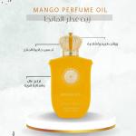 زيت عطري المانجا