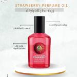 زيت عطري فراولة