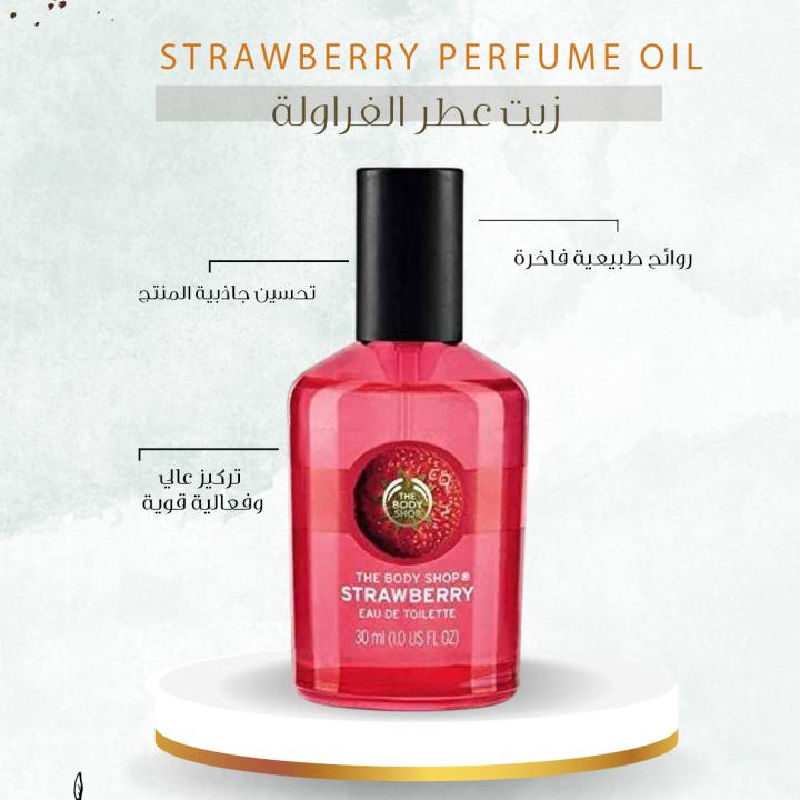 زيت عطري فراولة