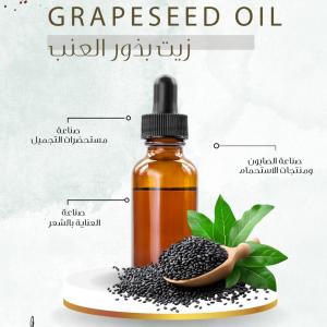 Grapeseed Oil - زيت بذور العنب