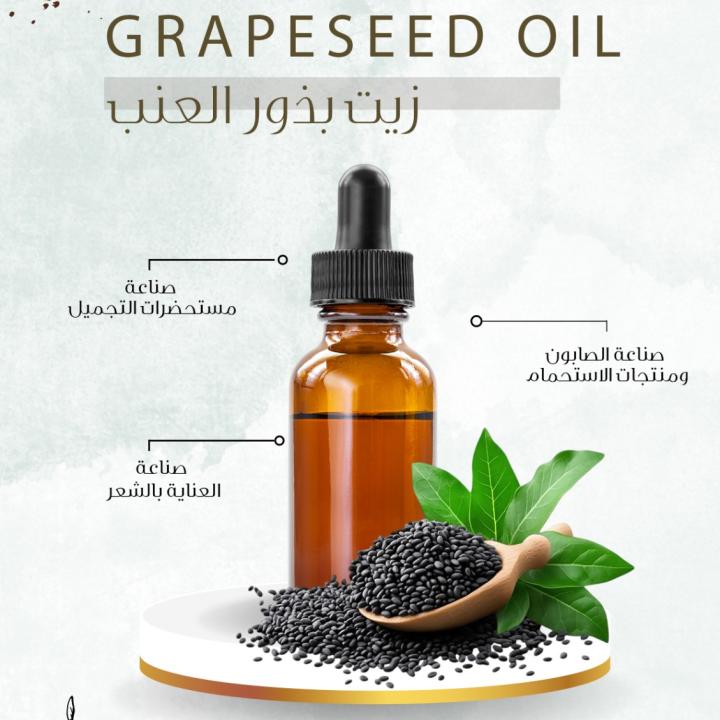 Grapeseed Oil - زيت بذور العنب