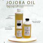 Jojoba Oil - زيت الجوجوبا