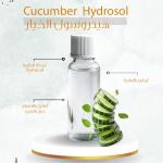 Cucumber Hydrosol - هايدروسول خيار