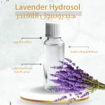 Lavender Hydrosol - هايدروسول اللافندر