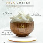 Deodorized Refined Shea Butter - زبدة الشيا المكررة منزوعة الرائحة