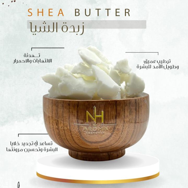 Deodorized Refined Shea Butter - زبدة الشيا المكررة منزوعة الرائحة