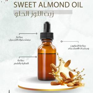 Sweet Almond Oil - زيت اللوز حلو